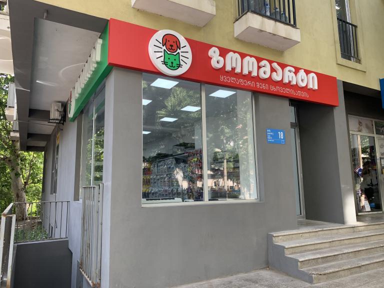 Tsotne Dadiani Street 18